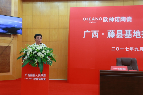 圖2藤縣縣長(zhǎng)覃仕平致辭.jpg