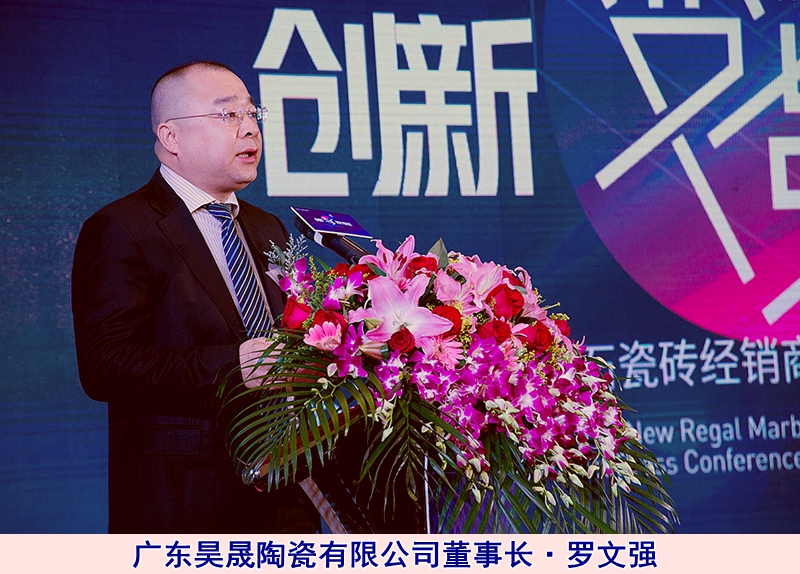 圖二:廣東昊晟陶瓷有限公司董事長羅文強(qiáng).jpg