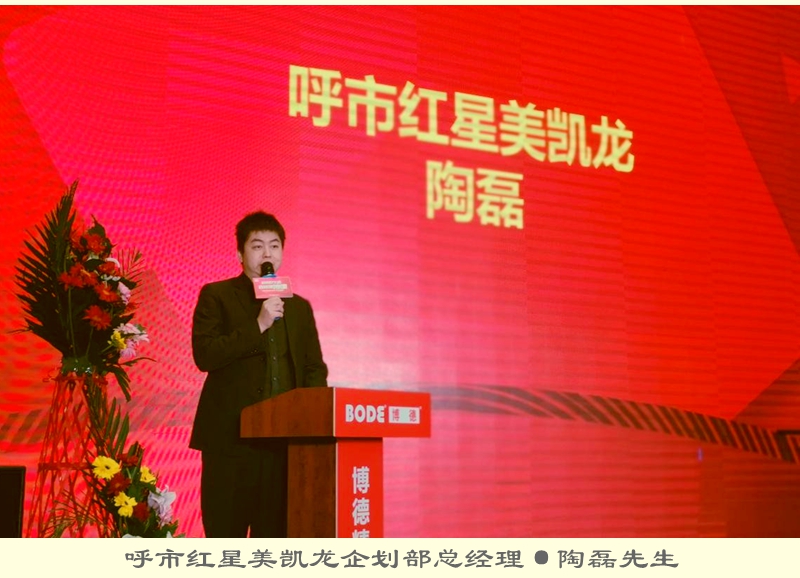 呼市紅星美凱龍企劃部總經(jīng)理陶磊-1.jpg