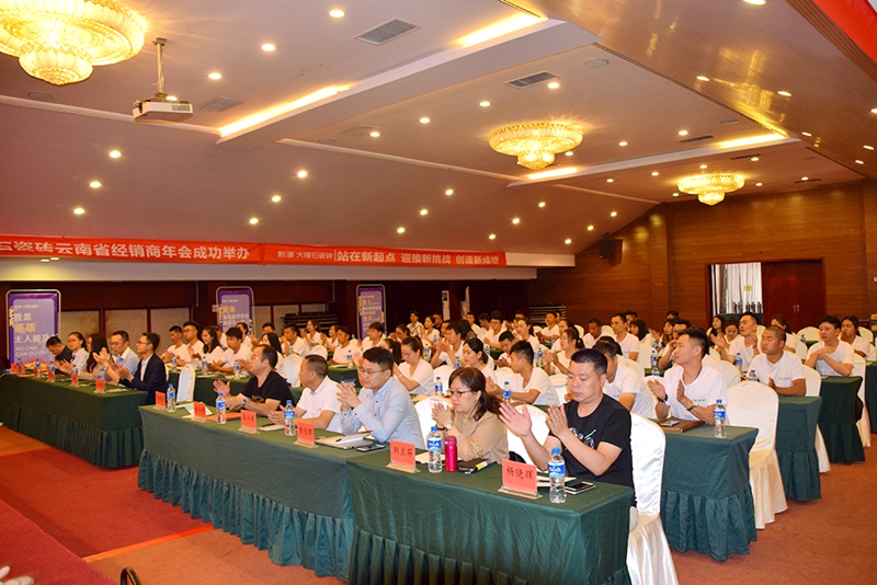 圖三:“創(chuàng)新變革 踐行致遠”云南經(jīng)銷商峰會 現(xiàn)場.JPG
