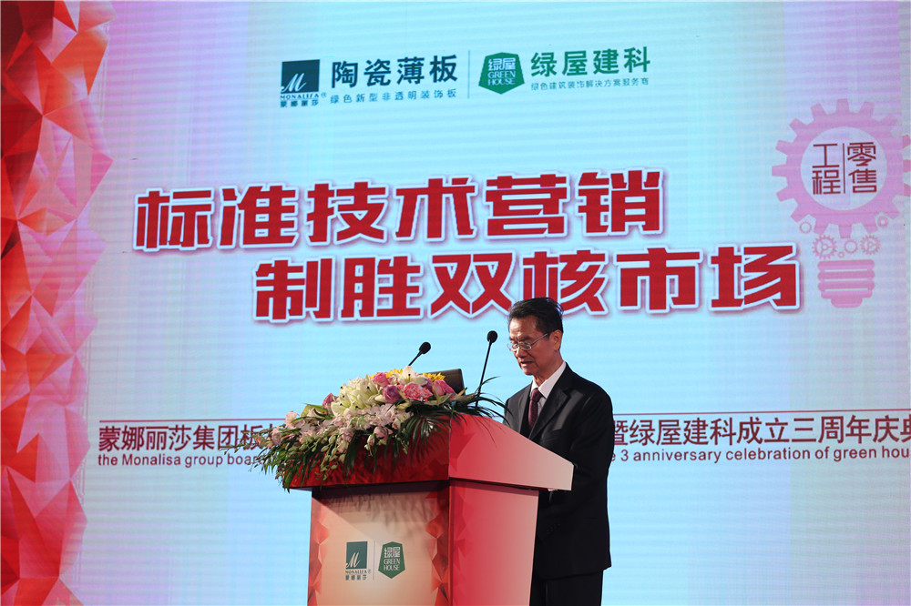 蒙娜麗莎集團(tuán)董事長(zhǎng)蕭華為年會(huì)致辭.JPG
