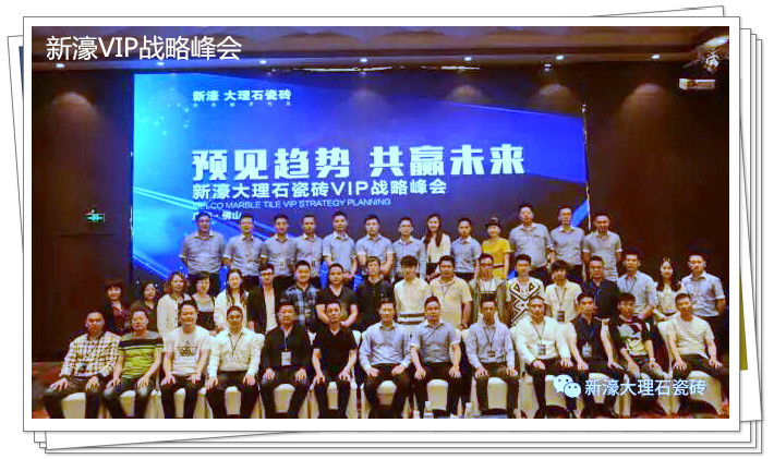 (圖一)新濠VIP戰(zhàn)略峰會(huì).jpg
