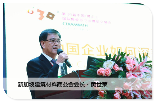新加坡建筑材料商公會(huì)會(huì)長(zhǎng)黃世榮_副本.jpg